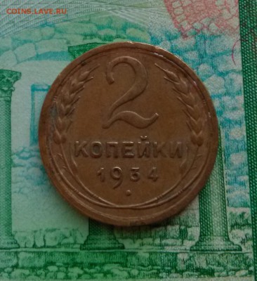 2копейки 1934г с рубля - IMG_20181128_132527