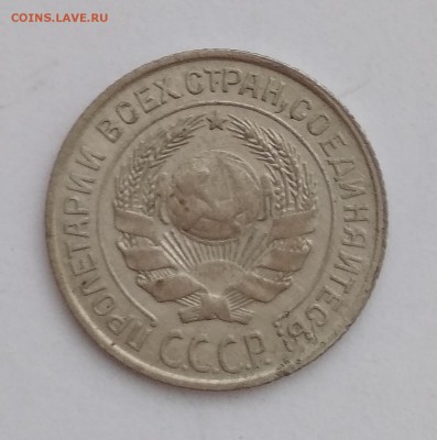 10 копеек 1925 до 29.11.18 - IMG_20181128_142403