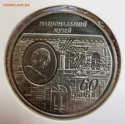 Украина 2009 5 грн музей Шевченко до 30.11 в 22.00 - 2009_Mus1