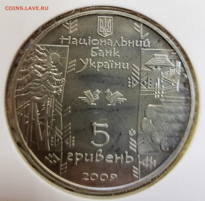 Украина 2009 5 грн Бокораш до 30.11 в 22.00 - 2009_Bok2