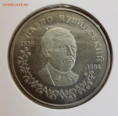 Украина 2009 2 грн Павел Чубинский до 30.11 в 22.00 - 2009_Chub1