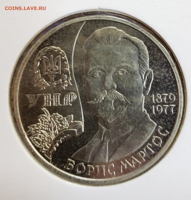 Украина 2009 2 грн Борис Мартос до 30.11 в 22.00 - 2009_Mart1