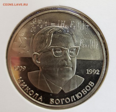 Украина 2009 2 грн Николай Боголюбов до 30.11 в 22.00 - 2009_Bogo1