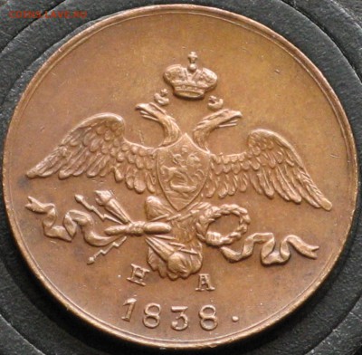 2 копейки 1838 ЕМ-НА и 3копейки 1854 ВМ Новоделы? - IMG_6291.JPG