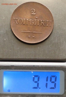 2 копейки 1838 ЕМ-НА и 3копейки 1854 ВМ Новоделы? - IMG_6292.JPG