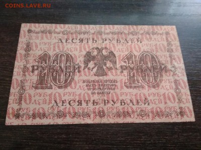 10 рублей 1918года Россия 1.12.2018г - 84