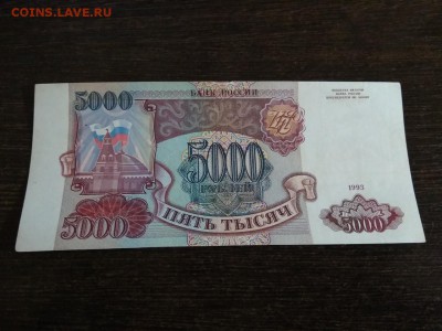 5000 рублей 1993г Россия без мод. 1.12.2018 - 59
