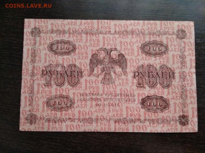 100 рублей 1918г Временного правительства 1.12.2018 - 69