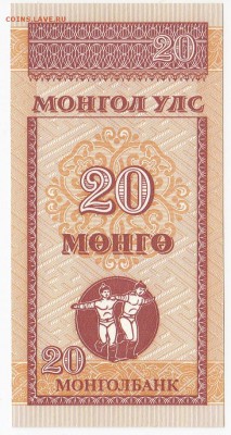 МОНГОЛИЯ - 20 мунгу 1993 г. пресс до 04.12 в 22:00 - IMG_20181128_0005