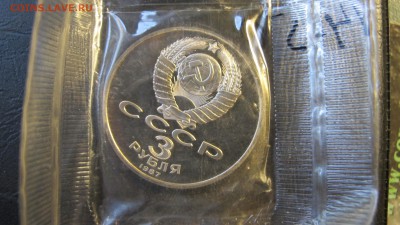 3 рубля 1987 "70 лет Революции". Пруф. Запайка. - IMG_0911.JPG
