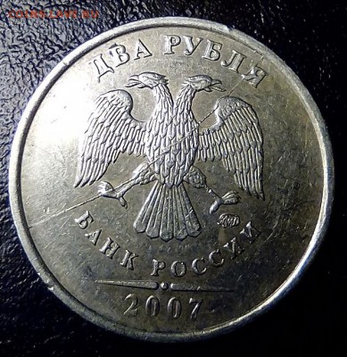 2 рубля 2007 раскол на оценку - IMG_20181128_192935[1]