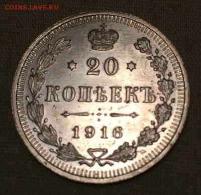 20 коп 1916 .До 30.11.В 21-00 МСК - 1916