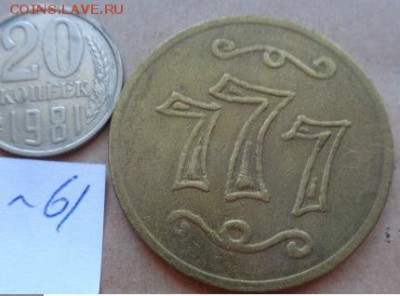 Жетоны : разные  1 шт музаппарат  до 3.12 - DSC03341.JPG