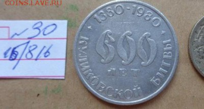 Жетоны : разные   1 шт 600 лет   до 3.12 - DSC03283.JPG