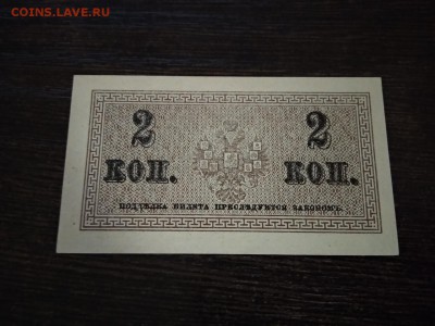 2 копейки 1915 года Россия до 1.12.2018г - 35