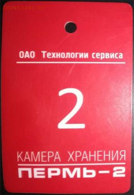 Жетоны ручной клади. Галерея - ф 108