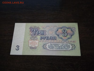 3 рубля СССР 1961 года до 1.12.18г - 41