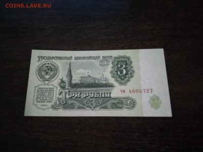 3 рубля СССР 1961 года до 1.12.18г - 42