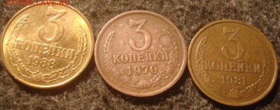 3 копейки 1970. Другой металл. Определение. - DSC03544.JPG