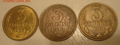 3 копейки 1970. Другой металл. Определение. - DSC03540.JPG