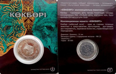 Казахстан 100 тенге 2018 ВОЛК. Блистер UNC. НОВИНКА.ФИКС. - IMG-20181128-WA0055