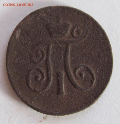 деньга 1797 ам  до 2.12.18 - Безымянный
