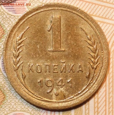 1 коп 1941г 04.12.18 в 22-00 - DSC04688.JPG