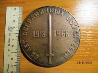 Настольная медаль 50 лет пограничным войскам - IMG_0038