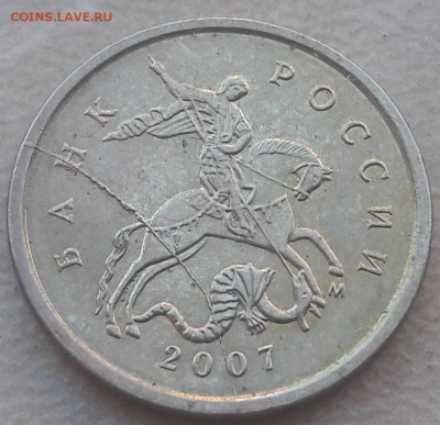 1 копейка 2007 года М полный раскол штемпеля до 02.12.18г. - 31