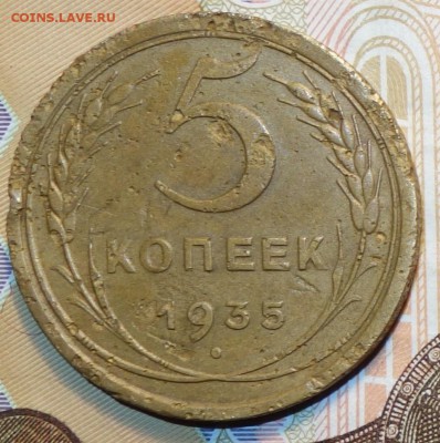 5 коп 1935г стар.тип 04.12.18 в 22-00 - DSC04773.JPG