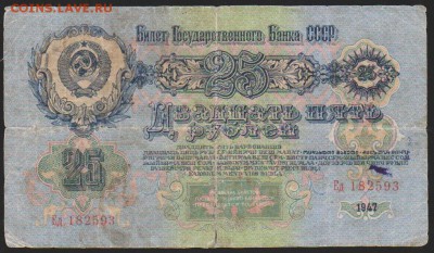 25 р 1947 г с рубля   до 22.00  4 декабря - Изображение 13205