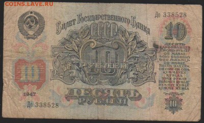 10 р 1947 до 22.00 4 дек - Изображение 13207