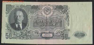 50 р 1947 г    до 22.00  4 декабря - Изображение 13210