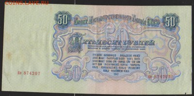 50 р 1947 г    до 22.00  4 декабря - Изображение 13211