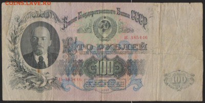 100 р 1947 г до 22.00 4 дек - Изображение 13212