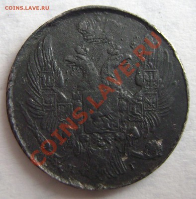15 копеек-1 zloty 1837г MW.  Какой Георгий? оценка - DSC05541