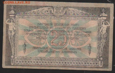 25 р 1918 г Ростов до 22.00 4 дек - Изображение 13220