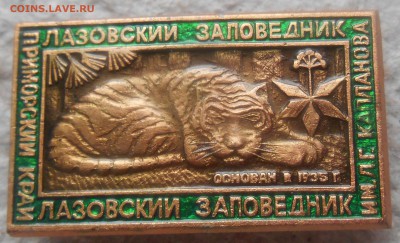 заповедник лазовский + бонус - DSCN1273.JPG