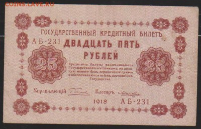 25 р 1918 г  до 22.00 4 дек - Изображение 13219