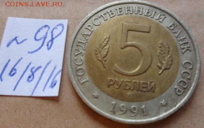 5 рублей 1991 г Рыбный Филин   до 3.12 - DSC03422.JPG