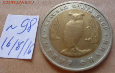 5 рублей 1991 г Рыбный Филин   до 3.12 - DSC03424.JPG