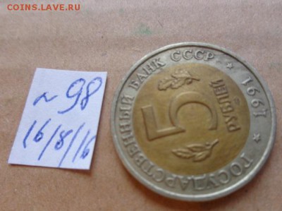 5 рублей 1991 г Рыбный Филин   до 3.12 - DSC03423.JPG