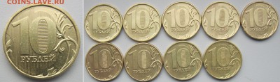 10 рублей 2010,2011,2012г. нечастые - 30 монет до 02дек2018 - 2012