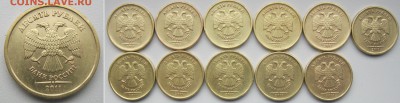 10 рублей 2010,2011,2012г. нечастые - 30 монет до 02дек2018 - 2011-