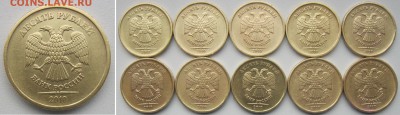 10 рублей 2010,2011,2012г. нечастые - 30 монет до 02дек2018 - 2010-