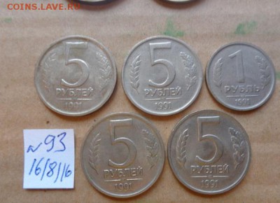 1 руб  и 5 руб 1991 г Госбанк СССР   5  шт   до 3.12 - DSC03405.JPG