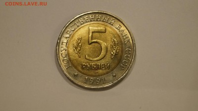 5 Рублей 1991г КК Винторогий Козел до 1.12 - 36.JPG
