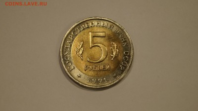 5 Рублей 1991г КК Рыбный Филен до 1.12 - 38.JPG