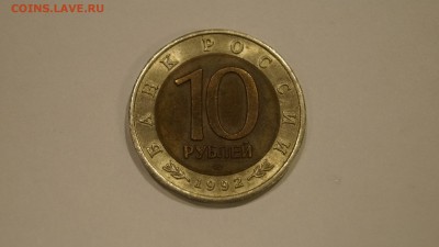 10 Рублей 1992г КК Амурский Тигр до 1.12 - 40.JPG