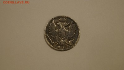 10 Копеек 1817 СПБ ПС до 1.12 - 42.JPG